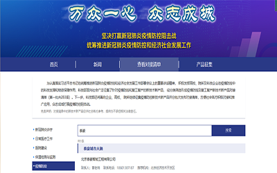 喜讯 | 尊龙凯时城市大脑入驻科技部“科技抗疫先进技术成果信息共享服务平台”